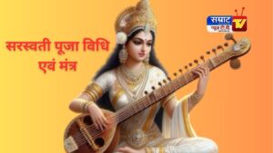 Saraswati Puja Vidhi 