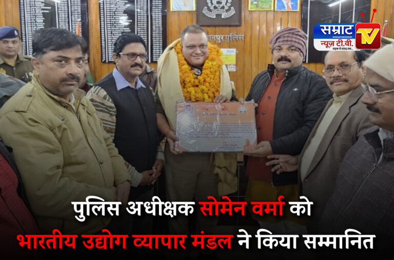 Farewell felicitation ceremony of Superintendent of Police Somen Verma, Sultanpur News