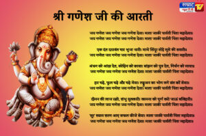 Ganesh Aarti Lyrics HD image