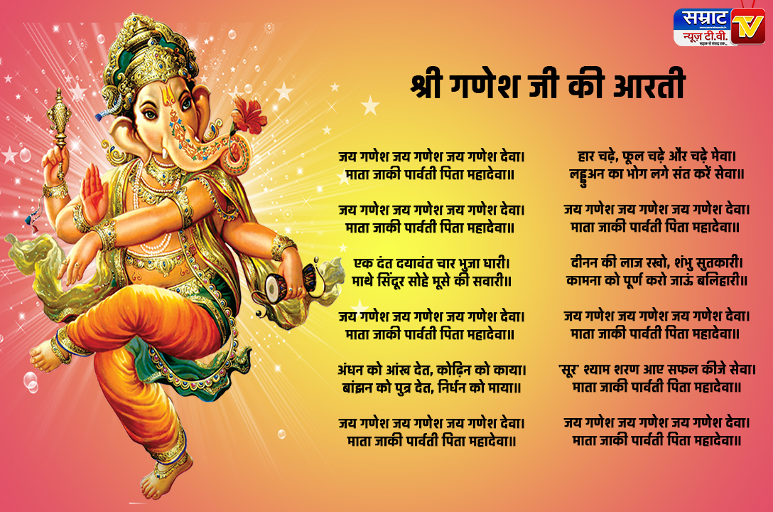 Ganesh Ji Ki Aarti, Jay Ganesh Jay Ganesh Deva Aarti Lyrics in Hindi