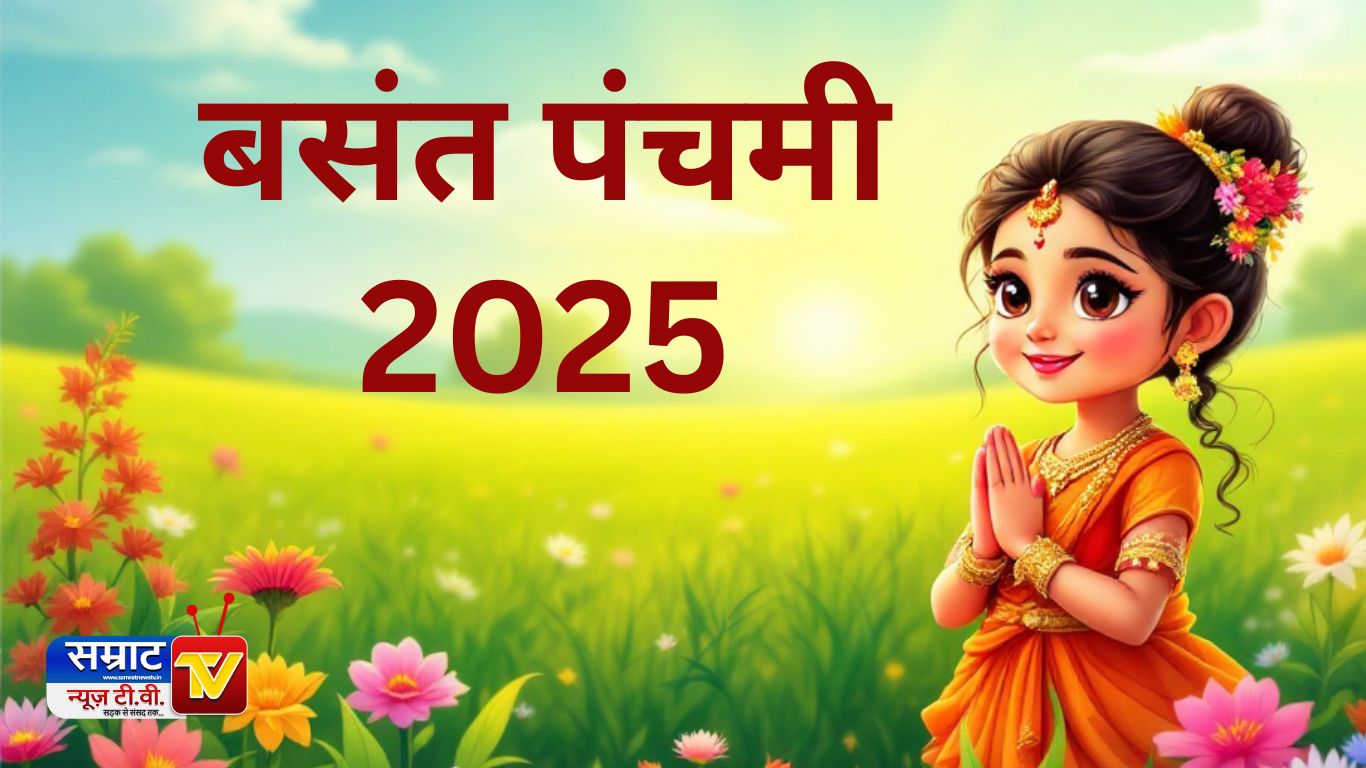 Basant Panchami 2025 Date, Basant Panchami Kab Hai,