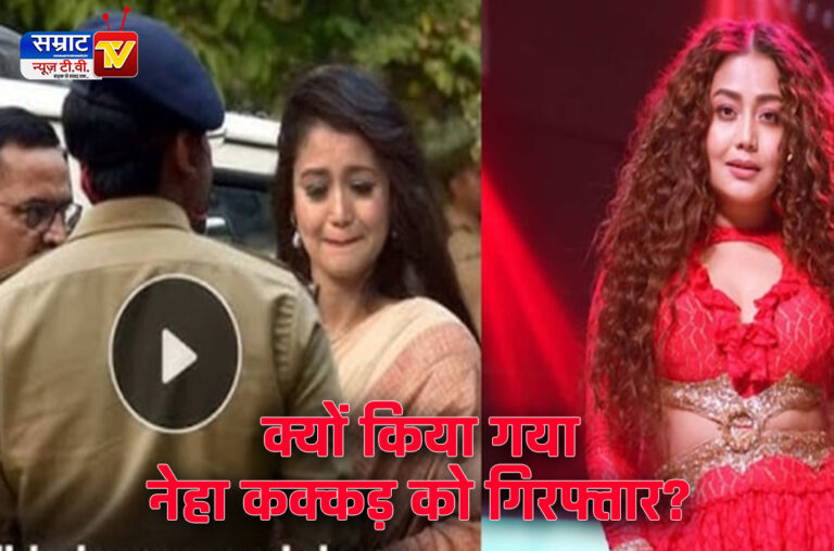 neha-kakkar-arrest-news