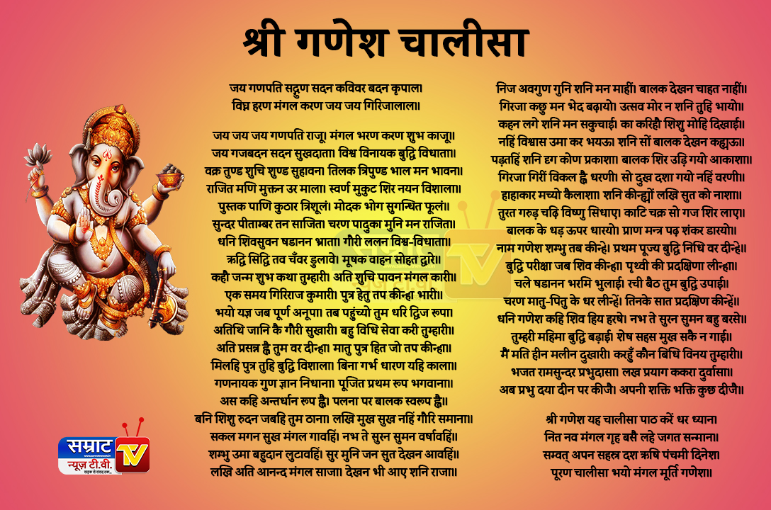 Shri Ganesh Chalisa Lyrics HD Image