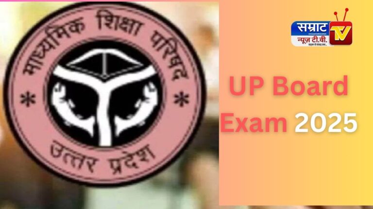 UP Board Exam2025