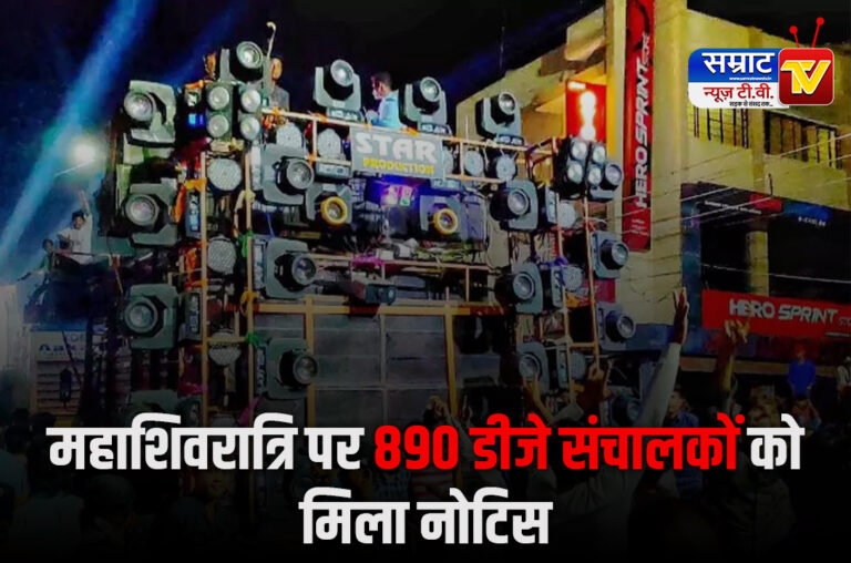 890 DJ operators received notice on Mahashivratri