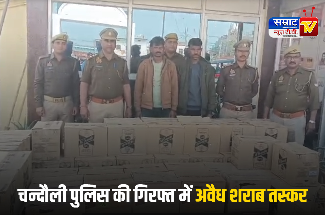 liquor smuggler areested by Chandauli Police