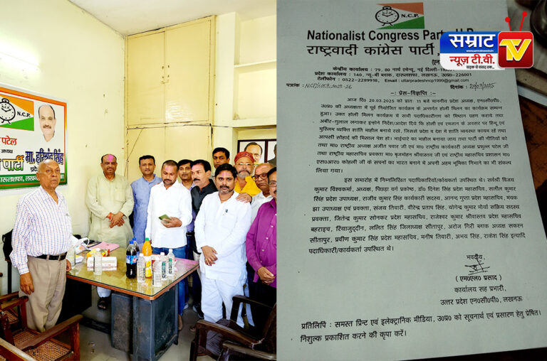 Lucknow News: लखनऊ में एनसीपी का होली मिलन समारोह सम्पन्न, भाईचारे और सौहार्द्र का संदेश