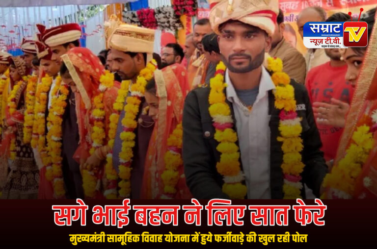 Jaunpur News: मुख्यमंत्री सामूहिक विवाह योजना में हुये फर्जीवाड़े की खुल रही पोल, प्रशासन ने शुरू की जांच