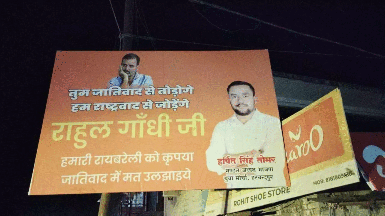 Raebareli News: रायबरेली में राहुल गांधी के दौरे से पहले पोस्टर जंग, जातिवाद में तोड़ने का कसा तंज़
