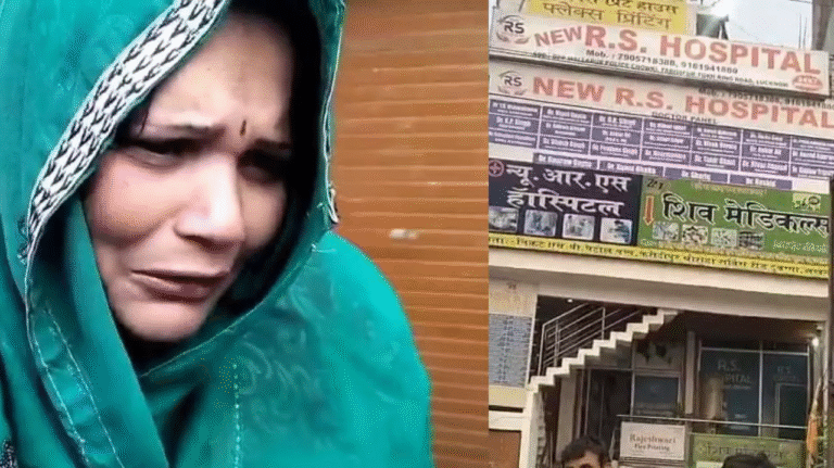 Lucknow News: ऑपरेशन के बाद मरीज की मौत, परिजनों ने लगाया अस्पताल पर लापरवाही का आरोप