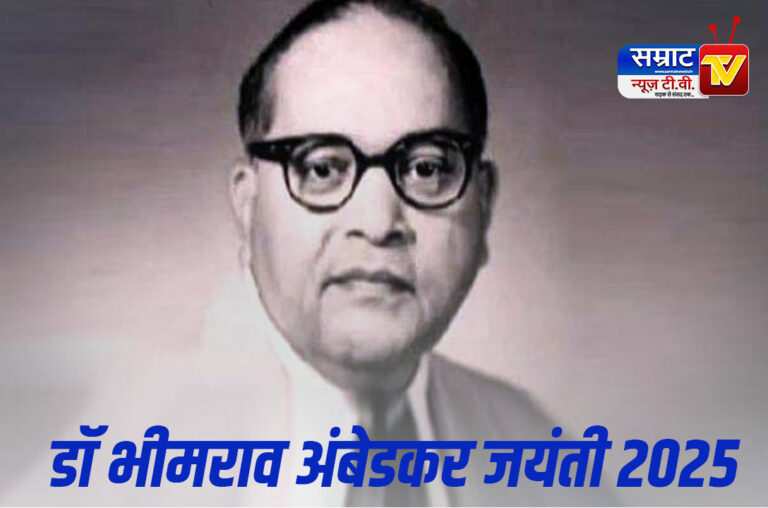 Ambedkar Jayanti 2025, अंबेडकर जयंती 2025