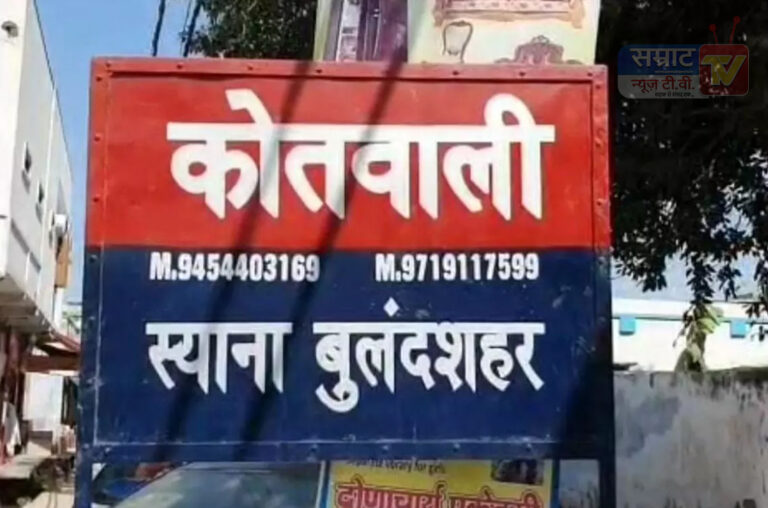 Bulandshahr News: दलित महिला आबकारी इंस्पेक्टर से ठेकेदार ने की अभद्रता, SC/ST एक्ट के तहत FIR दर्ज