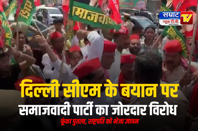 Hapur News: दिल्ली सीएम के बयान पर समाजवादी पार्टी का जोरदार विरोध फूंका पुतला, राष्ट्रपति को भेजा ज्ञापन