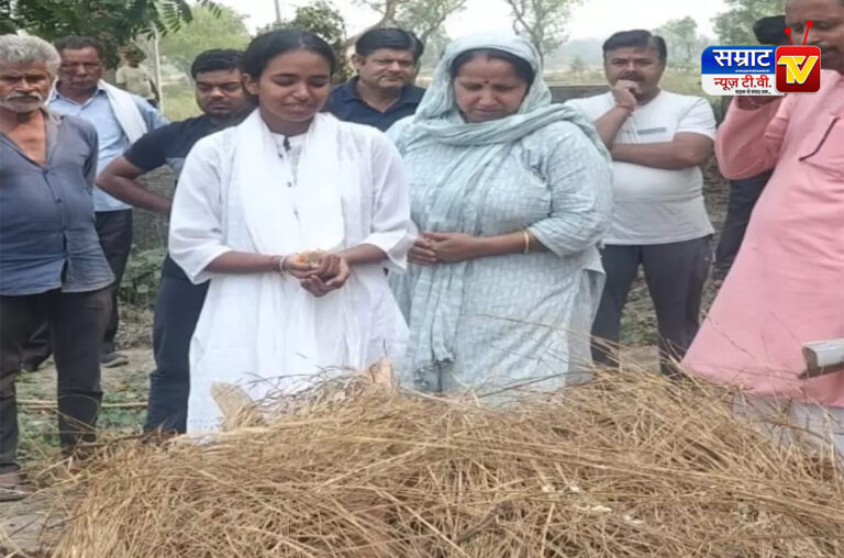 Kushinagar News: बेटी ने निभाया बेटे का फर्ज, पिता को दी मुखाग्नि, श्मशान घाट पर भर आईं सबकी आंखें