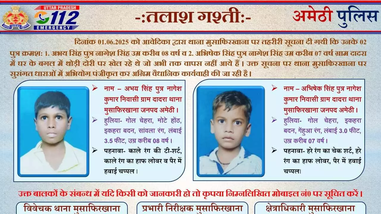 Two innocent brothers missing in Amethi