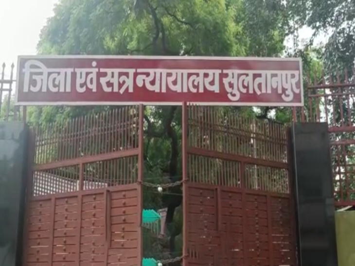 District court Sultanpur