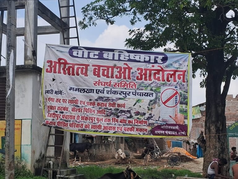 Bihar : भागलपुर के नाथनगर में बाढ़ का कहर सत्तू के सहारे जी रहे लोग, वोट बहिष्कार की चेतावनी
