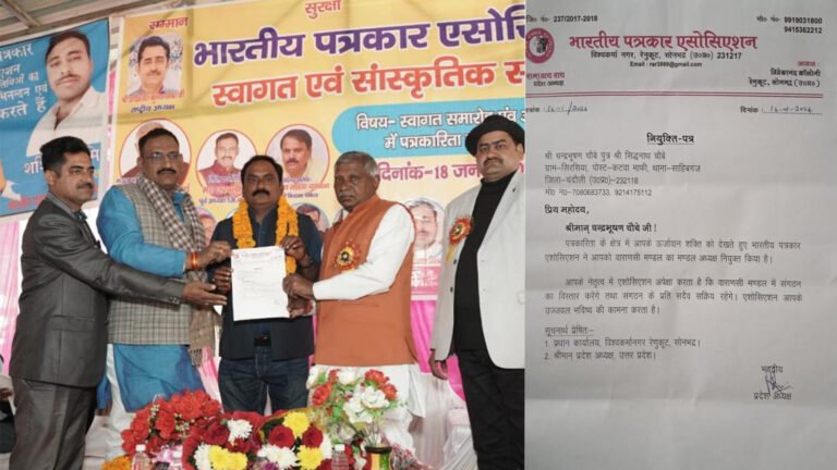 Chandauli News: सम्राट टीवी न्यूज़ के जिला संवाददाता व भारतीय पत्रकार एसोसिएशन के जिला अध्यक्ष चंद्रभूषण चौबे सम्मानित