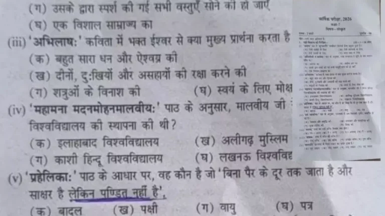 ‘बिना पैर के दूर तक जाता है…’—UP में ‘पंडित’ शब्द पर फिर विवाद, अब 7वीं की संस्कृत परीक्षा पर उठे सवाल