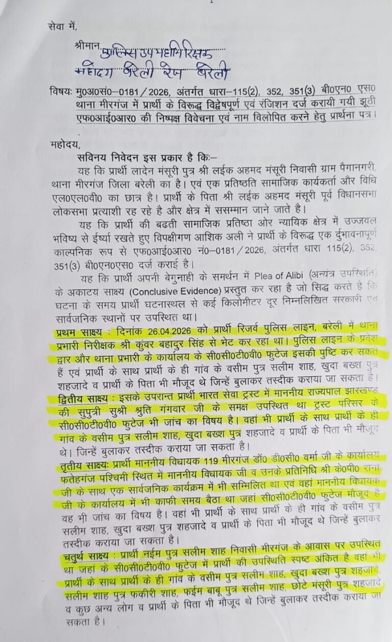 Bareilly News: LLB छात्र पर झूठे मुकदमे का आरोप, न्याय की गुहार लेकर DIG के पास पहुँचा LLB छात्र