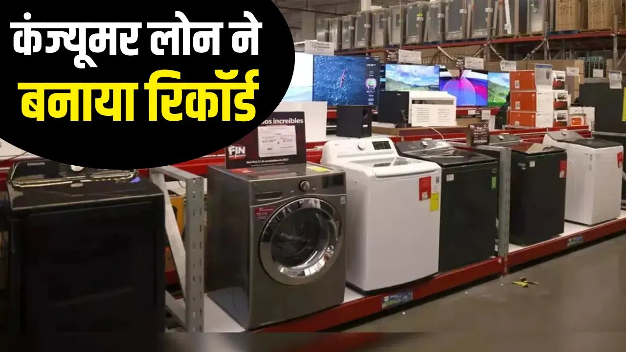 Record high consumer electronics personal loans India