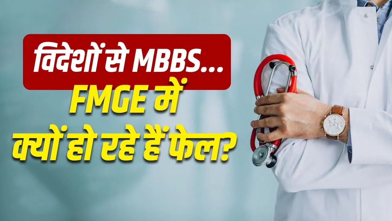 MBBS students abroad FMGE exam pass percentage