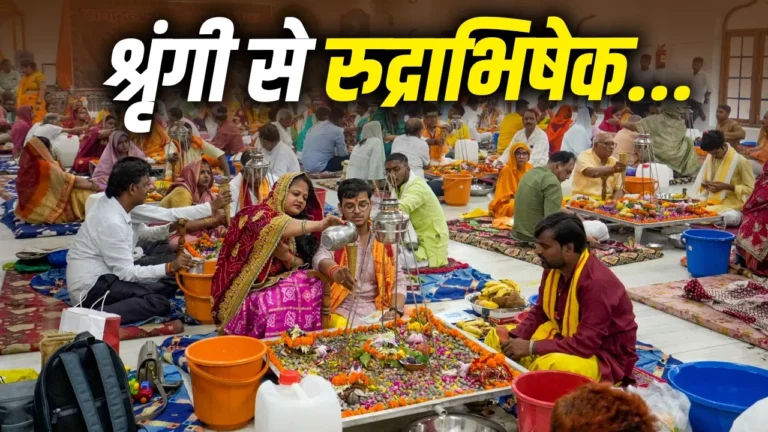 Significance of Shringi in Sawan Rudrabhishek