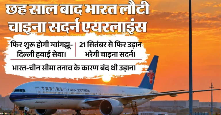 World News: चीनी राष्ट्रपति जिनपिंग के भारत दौरे से पहले बड़ा ऐलान, छह साल बाद शुरू होगी भारत-चीन के बीच डायरेक्ट फ्लाइट