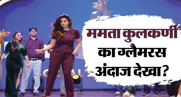 Mamta kulkarni Dance Video: ममता कुलकर्णी के डांस ने इंटरनेट पर मचाया तहलका, ‘करण अर्जुन’ के गाने पर ठुमके लगाते देख चौंके फैंस