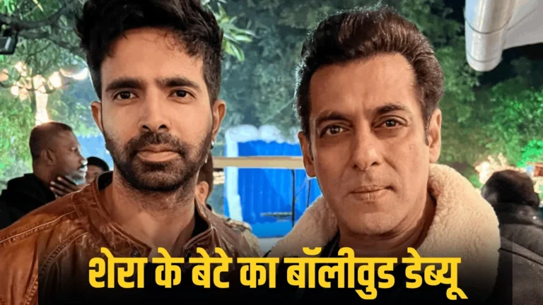 Salman Khan bodyguard Shera son Abir Singh Bollywood debut
