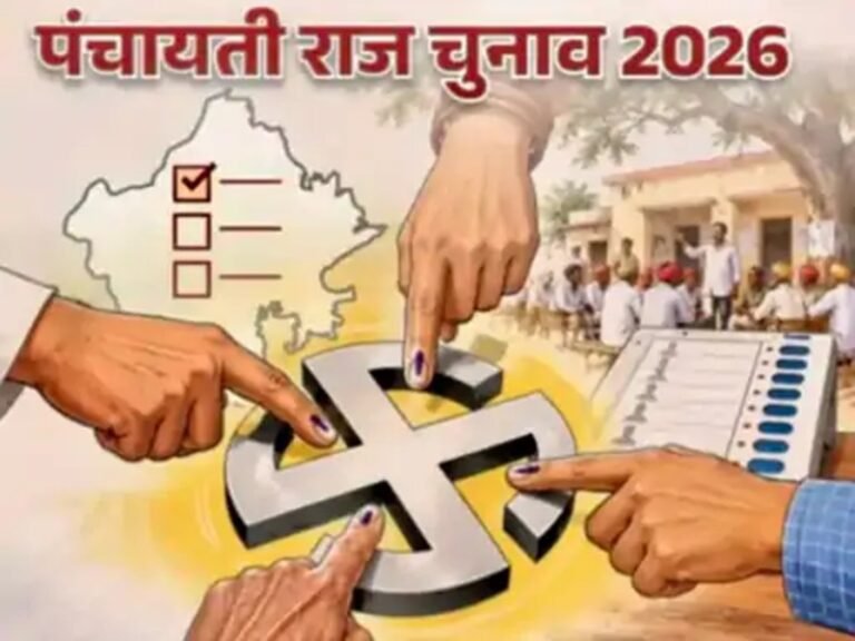 Rajasthan Panchayati Raj Elections 2026: पहले चरण में 16 जिलों में मतदान जारी, जयपुर में दिखा जबरदस्त उत्साह