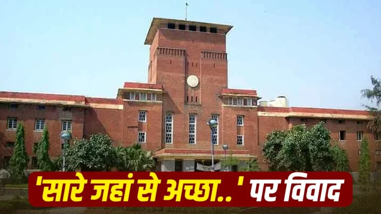 Delhi University VC Yogesh Singh Sare Jahan Se Achha Army Band
